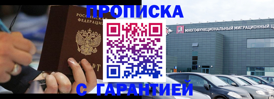 прописка для школы в Омской области