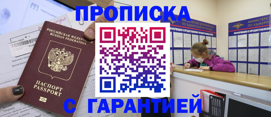 прописка 2025 в Омской области