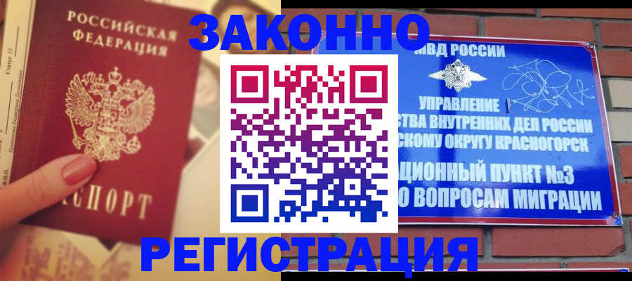 прописка в квартире в Омской области